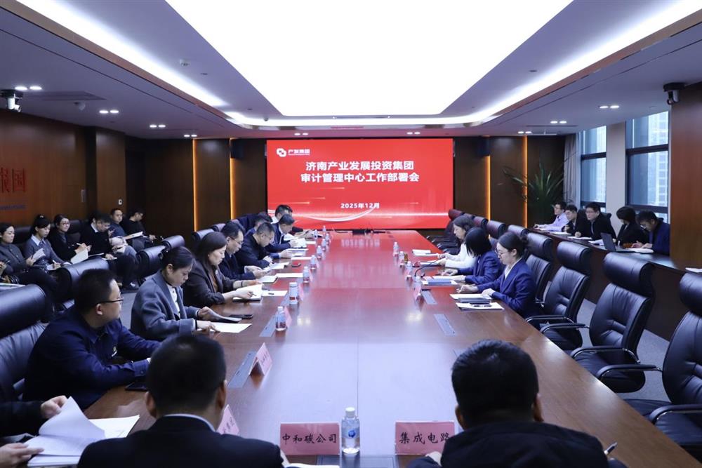 凝心聚力 共启新程 产发团体召开审计办理中间任务支配会